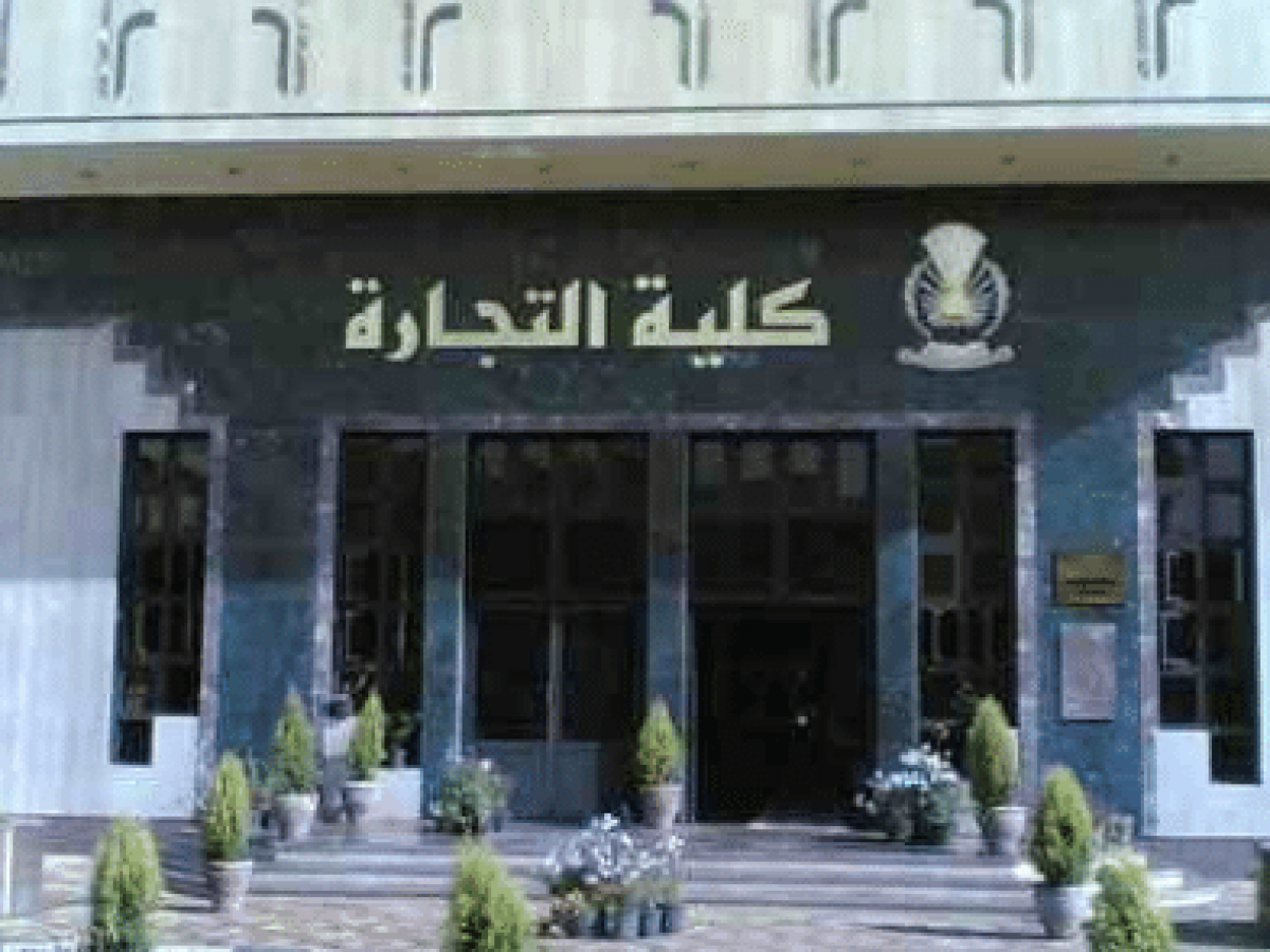 كلية تجارة جامعة القاهرة 