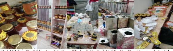 مضبوطات تموينية