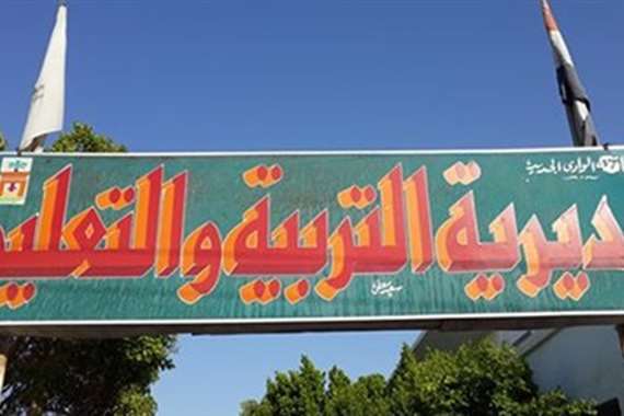 تعليم الوادي الجديد:تدابير احترازية لمواجهة الالعاب الخطرة ب