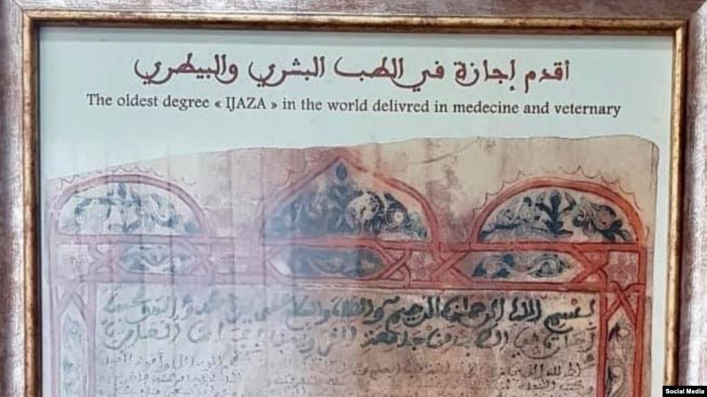 أقدم إجازة للطب البشري