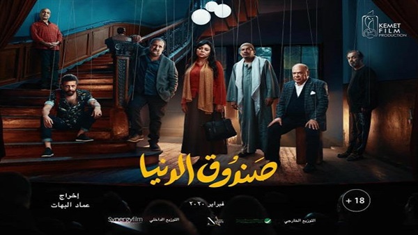 فيلم صندوق الدنيا