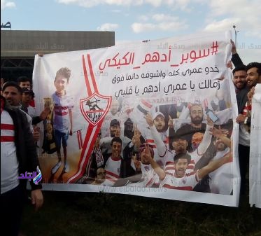 جماهير الزمالك