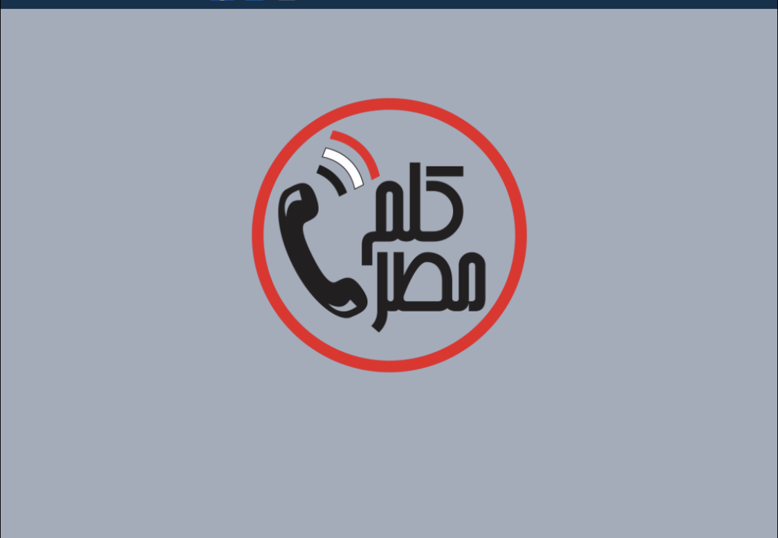 تطبيق كلم مصر