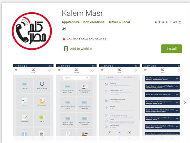 تطبيق "كلم مصر"