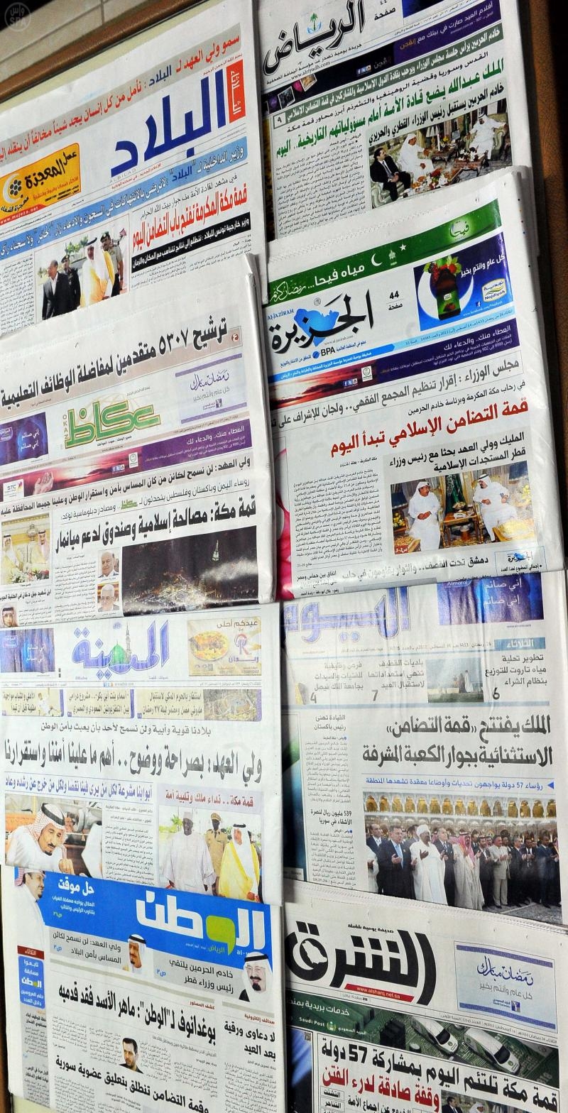 الصحف السعودية