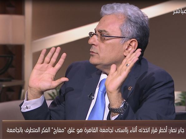 الدكتور جابر نصار  رئيس جامعة القاهرة السابق