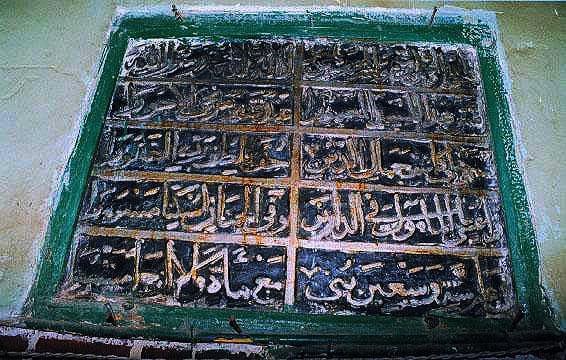 اللوحة التأسيسية للمسجد 
