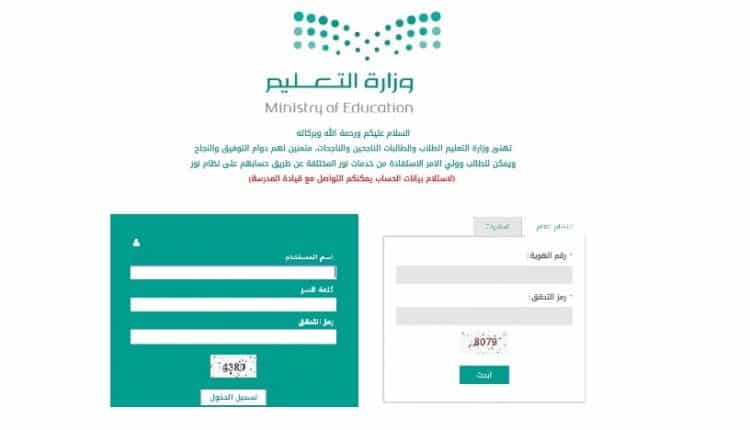 وزارة التعليم السعودية - التسجيل لنظام نور