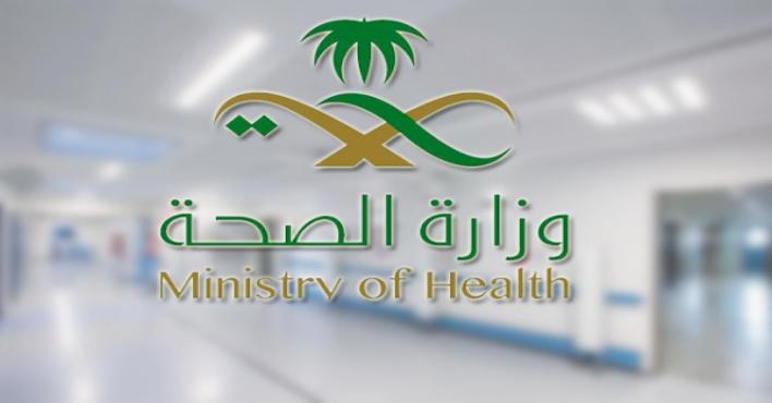 الصحة السعودية 