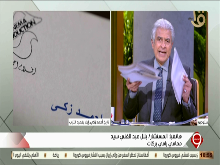  مشادة على الهواء بين وائل الإبراشي ومحامي شقيق هيثم أحمد زك