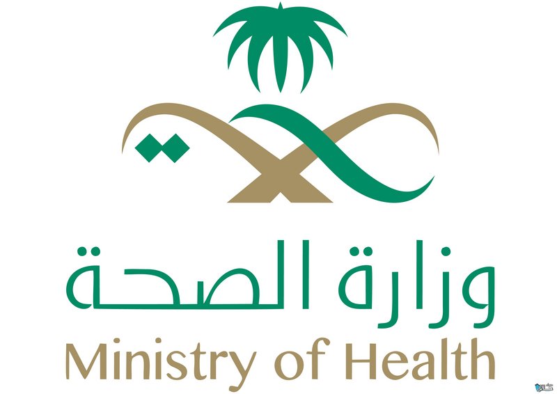 وزارة الصحة السعودية