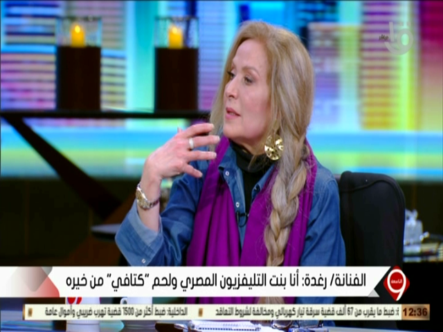 رغدة