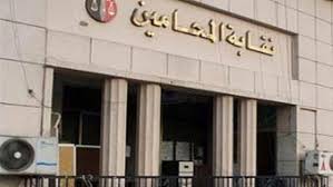 نقابة المحامين