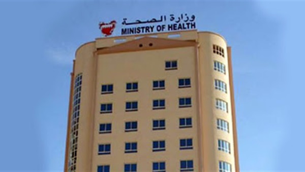 وزارة الصحة البحرينية