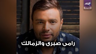 رامي صبري