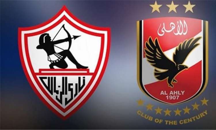 الاهلي والزمالك