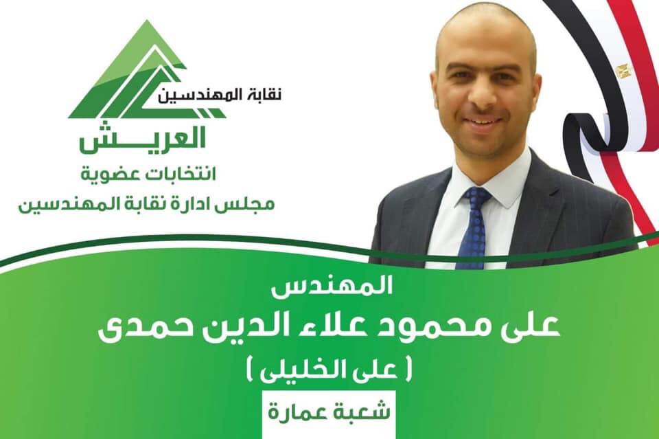 اعلان نتائج انتخابات نقابة المهندسين بشمال سيناء