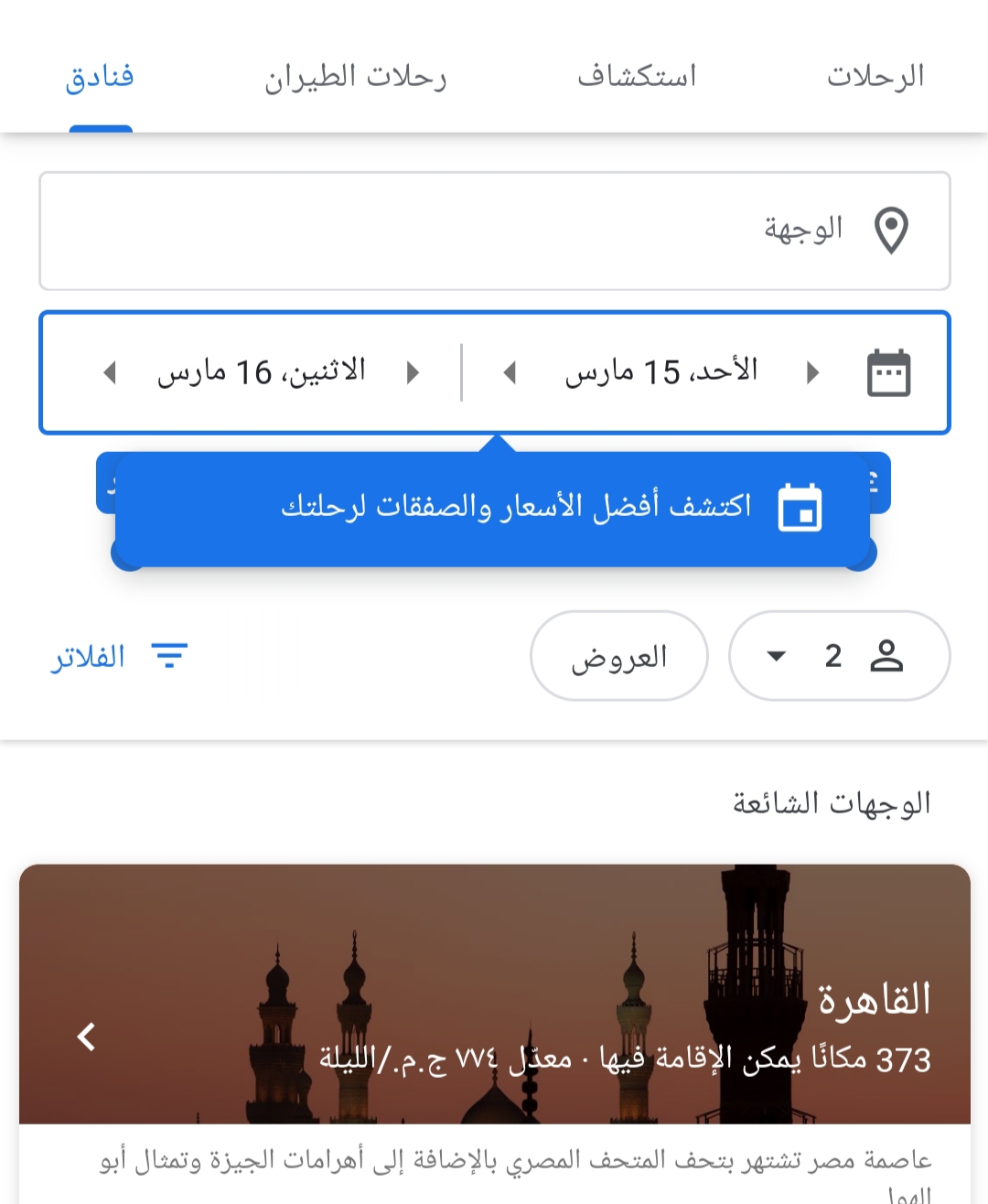 محرك حجز جوجل