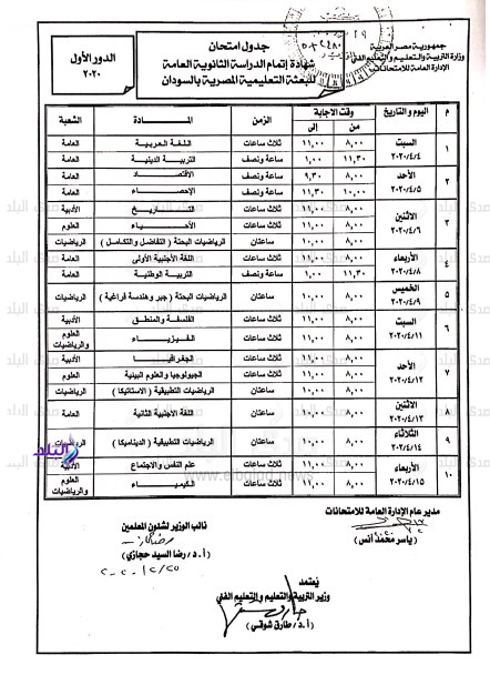 جدول امتحانات