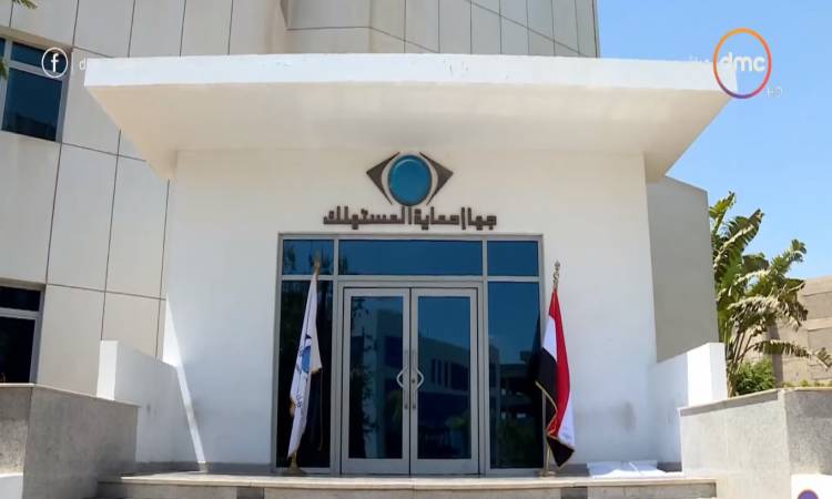 جهاز حماية المستهلك
