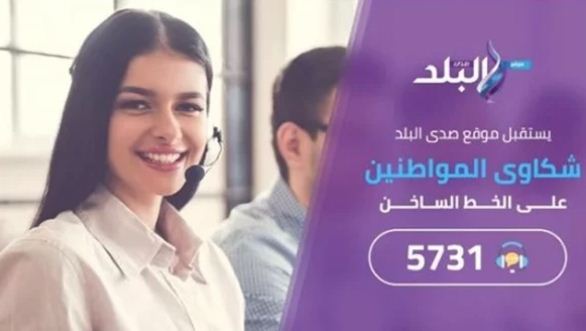 القابضة لمياة الشرب والصرف الصحي