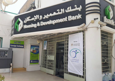 بنك التعمير والاسكان 
