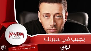 لؤى 