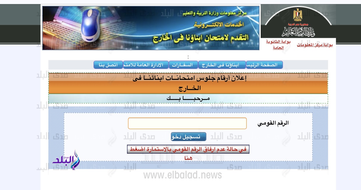 ارقام جلوس ابناؤنا في الخارج