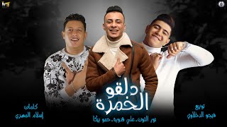 حمو بيكا 
