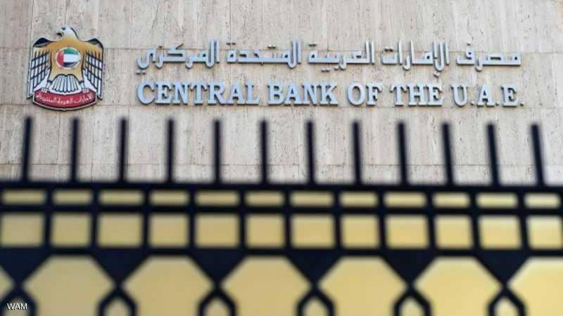 البنك المركزي الاماراتي