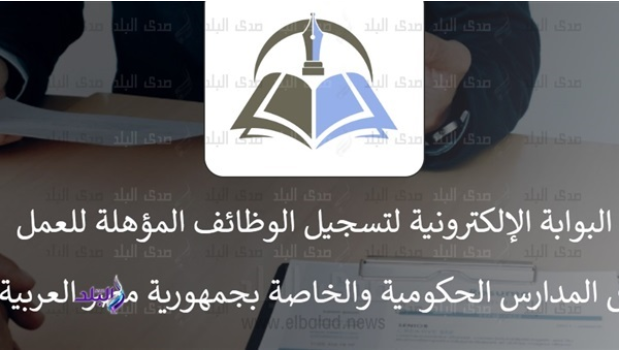 البوابة الالكترونية لوظائف التربية والتعليم