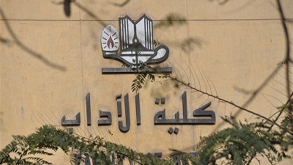 كلية الاداب جامعة عين شمس 