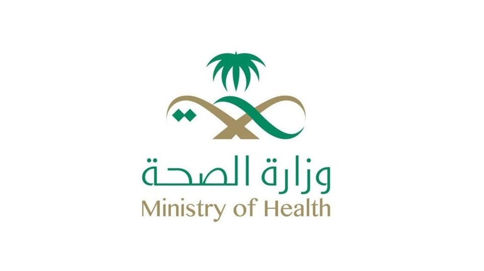 الصحة السعودية