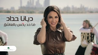 ديانا حداد 