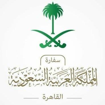 السفارة السعودية