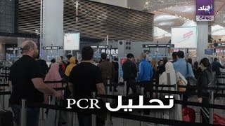 امام المعامل المركزية بوزارة الصحة 