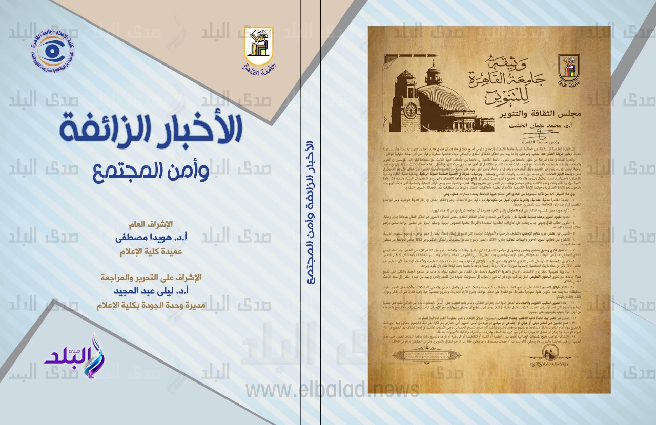 إعلام القاهرة تصدر كتابا جديدا