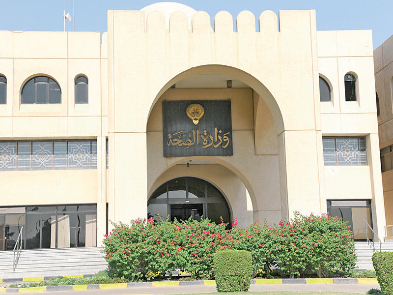 الصحة الكويتية