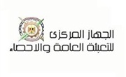 التعبئة والإحصاء 
