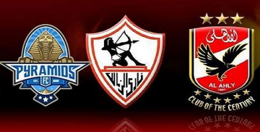 الاهلى والزمالك وبيراميدز