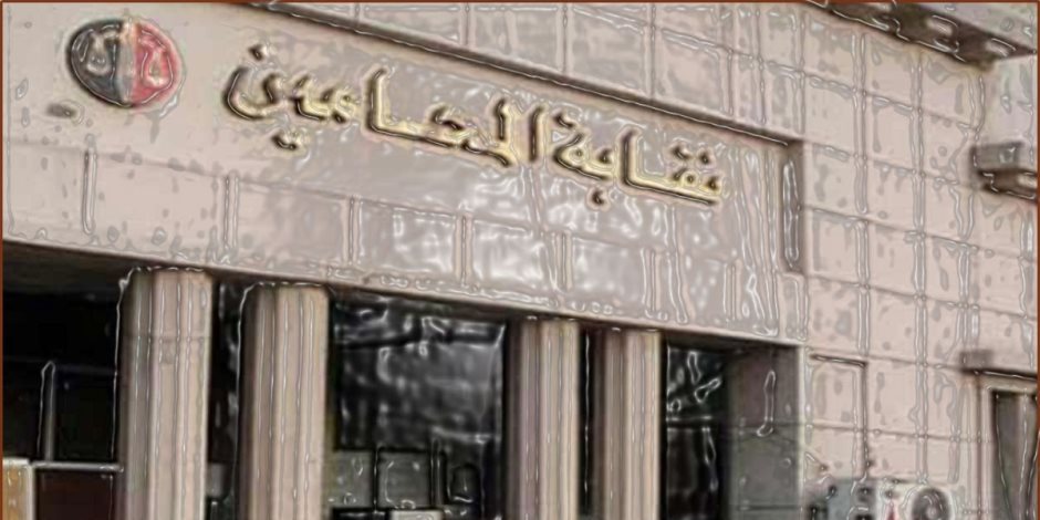 نقابة المحامين