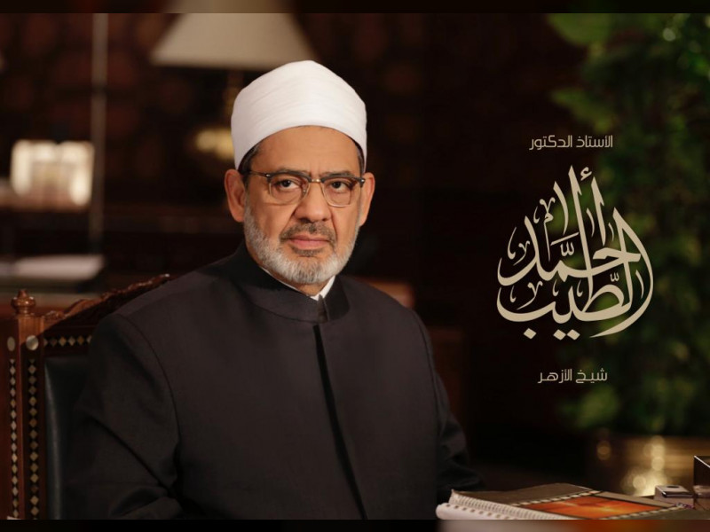 فضيلة الإمام الأكبر أ.د/ أحمد الطيب، شيخ الأزهر