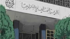 اكاديمية البحث العلمي