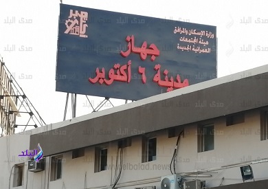 جهاز اكتوبر