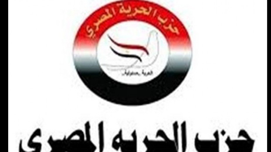 حزب الحرية المصرى