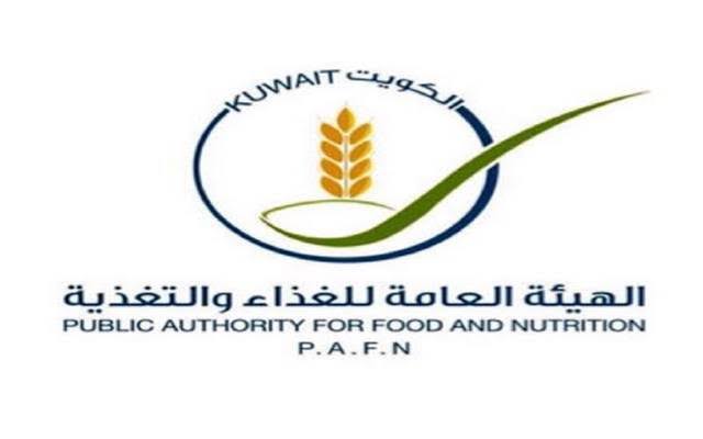 الهيئة العامة للغذاء الكويتية