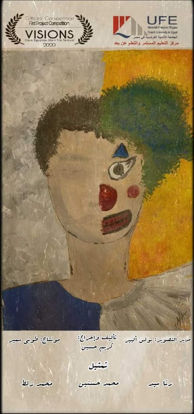 الإعلان الدعائي للفيلم 