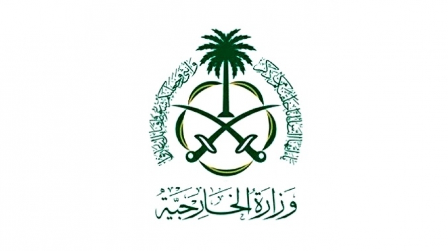وزارة الخارجية السعودية 