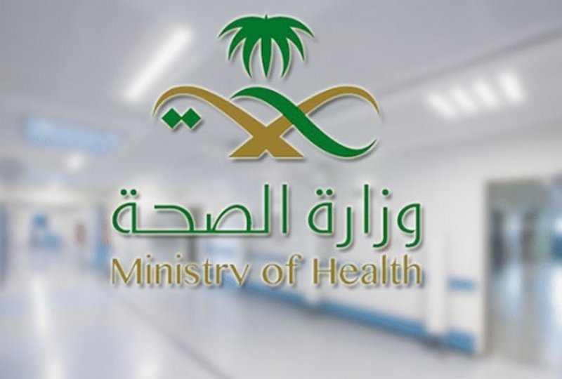 الصحة السعودية