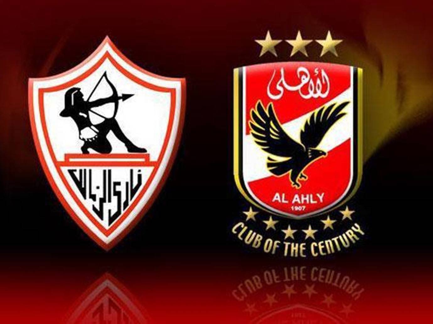الزمالك والاهلي